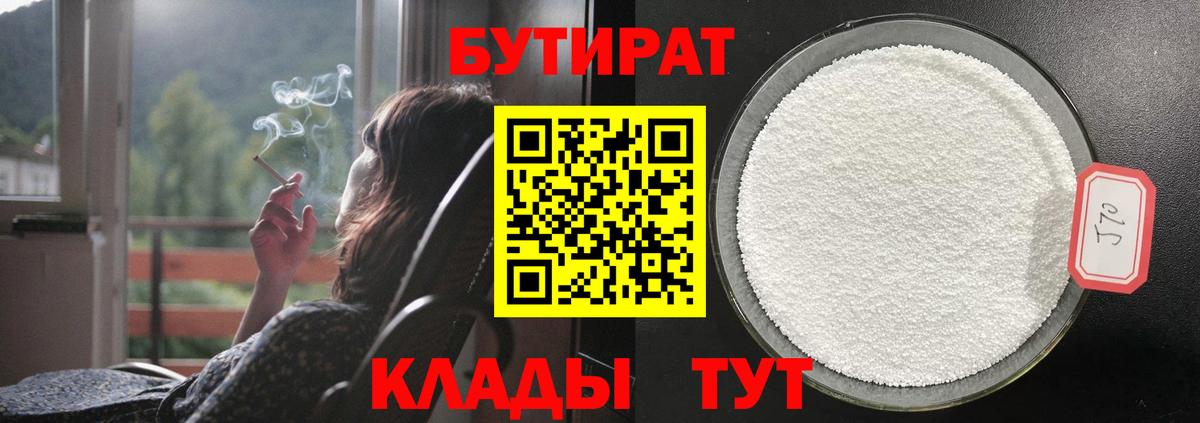 Бутират 1.4BDO Нефтекумск