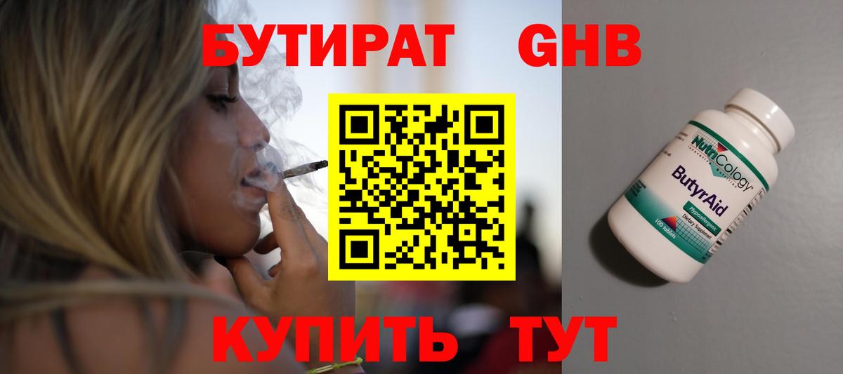 БУТИРАТ буратино  Бутират  Нефтекумск  Вход с VPN 