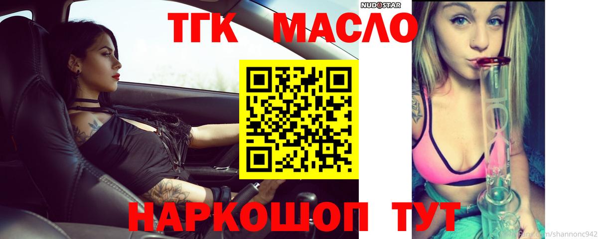 Нефтекумск  Дистиллят ТГК вейп с тгк  ТГК THC oil  Вход с VPN 